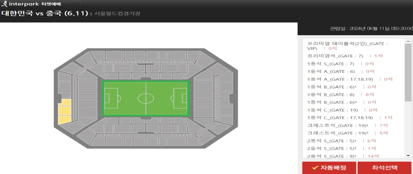 서울-월드컵-경기장-티켓-예매