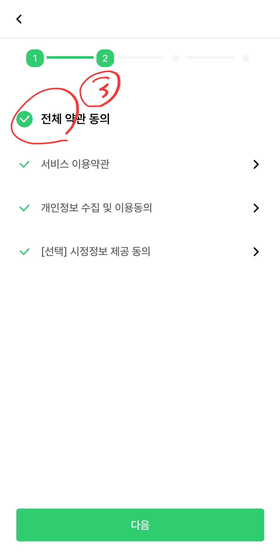 손목닥터 9988 모바일 앱 가입