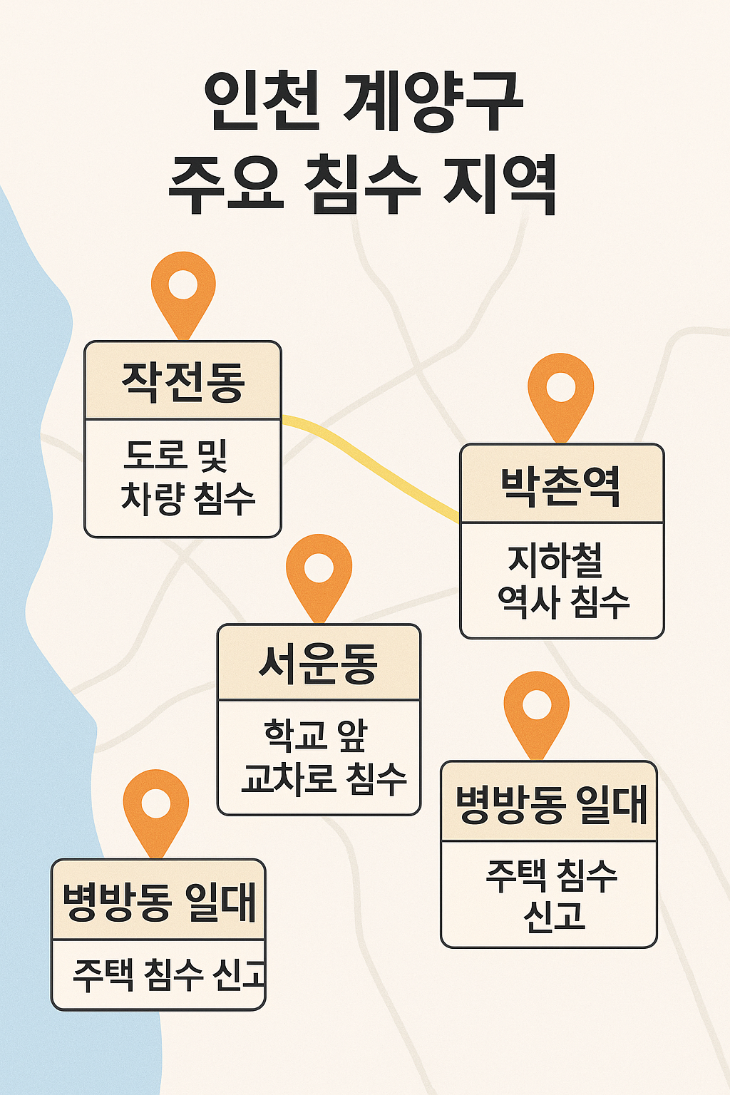 인천 계양구 침수 지도