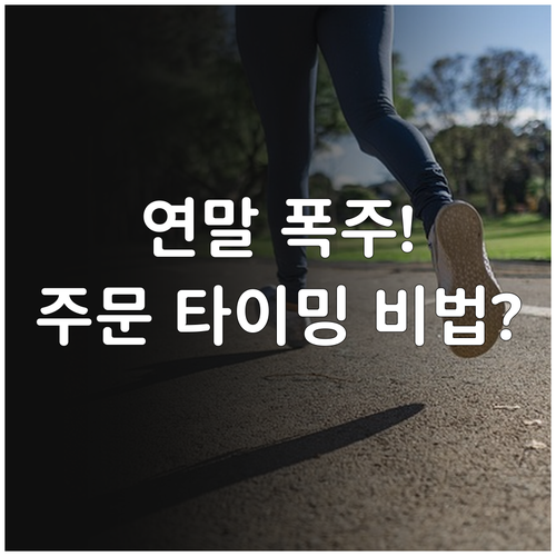연말 폭증 배달 대비 하이퍼 주문 및..