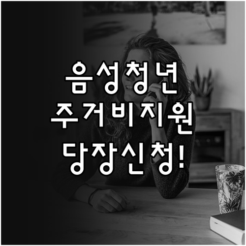 2026년 음성군 청년 주거비 지원 ..