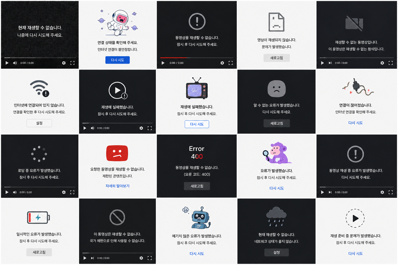 유튜브 재생 안됨
