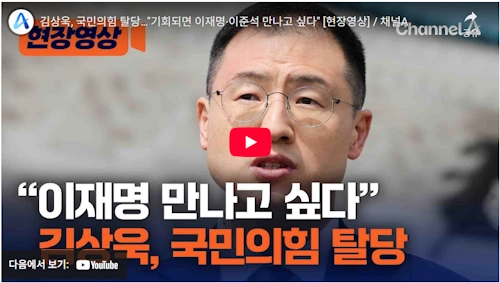 국민의힘 국회의원 김상욱 탈당