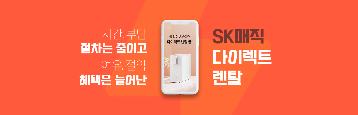SK 매직