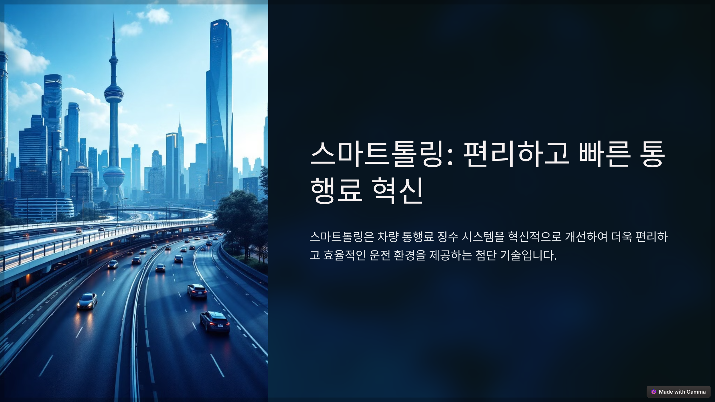 광안대교 스마트톨링 2월 1일 도입! 사전등록 방법 총정리