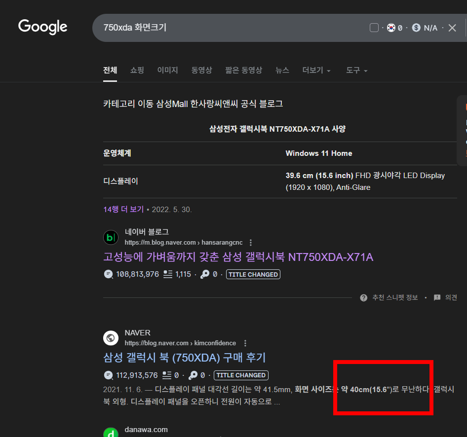 노트북 사이즈확인