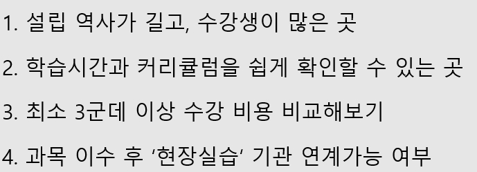 평생교육원 고려사항