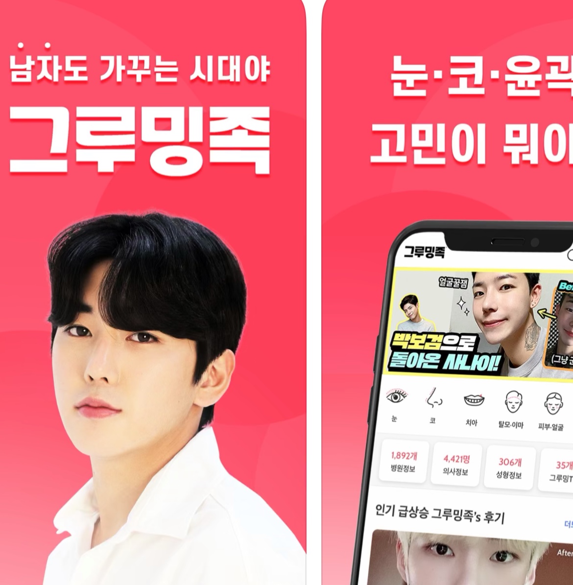 피부과, 성형외과 앱들 사진