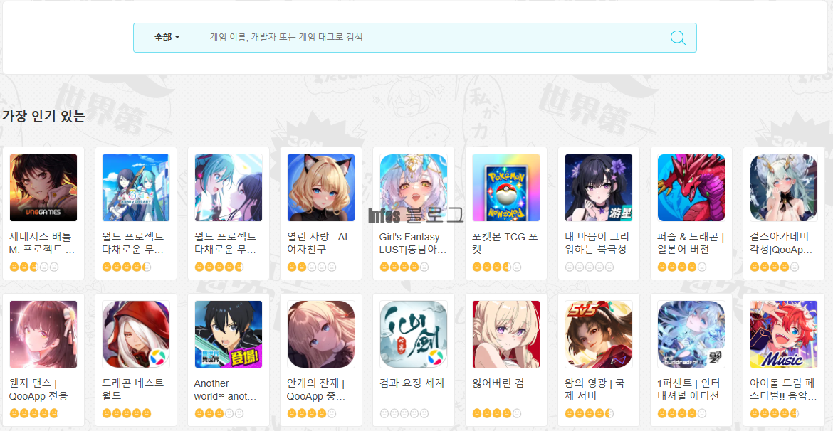 쿠앱 QooApp APK 아이폰 안드로이드 다운로드 방법