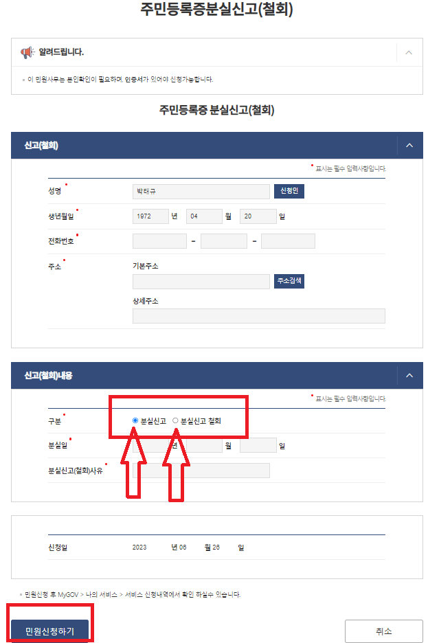 주민등록증분실신고 민원신청하기