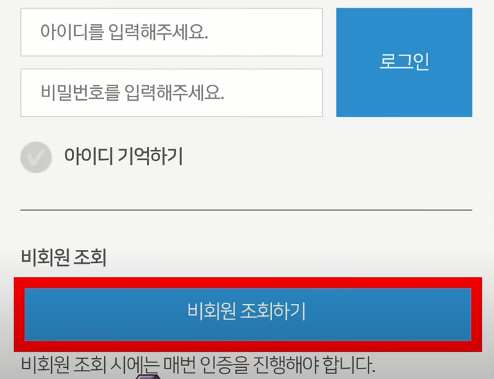 카드포인트 통합조회 비회원조회하기