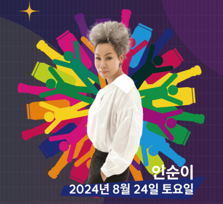 2024 송도 맥주축제 라인업