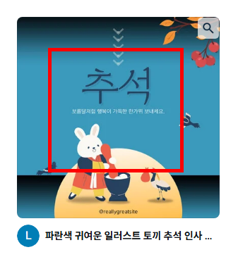 추석 인사말 이미지 모음 사이트