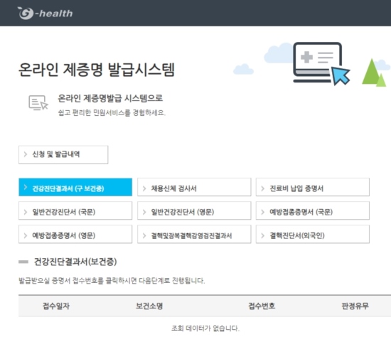 온라인-제증명-발급시스템