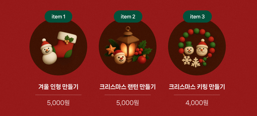 용인 한국민속촌 킹받는 크리스마스 겨울축제 일정 및 프로그램