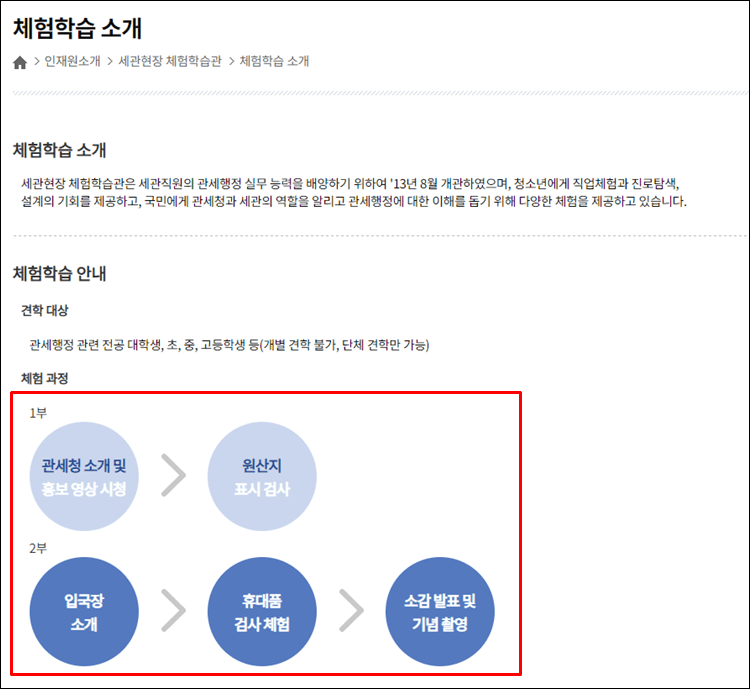 관세인재개발원-체험학습
