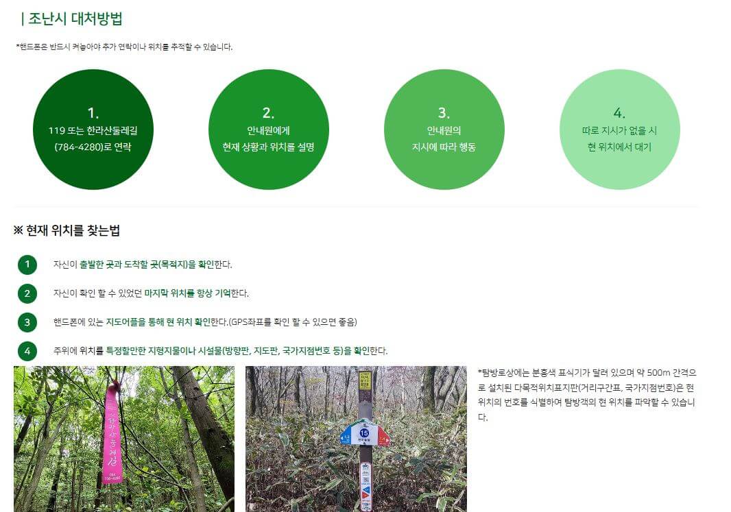 한라산둘레길 및 오름 트레킹 안내