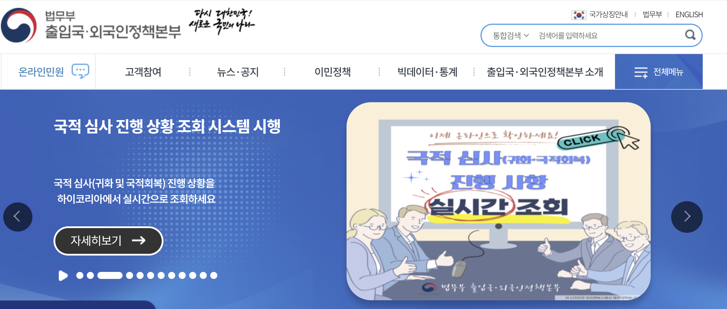 출입국관리사무소 홈페이지