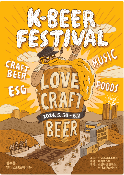 K-비어 맥주 페스티벌 포스터