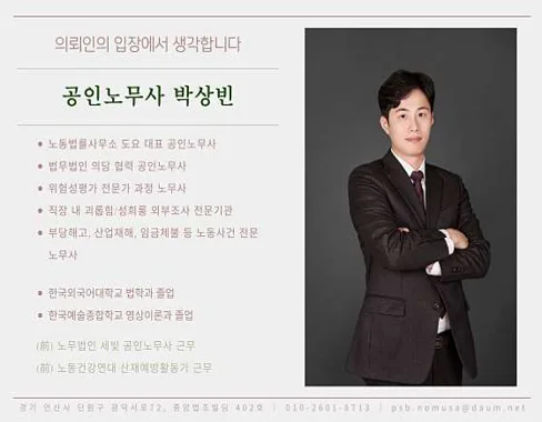 노동법률사무소 도요