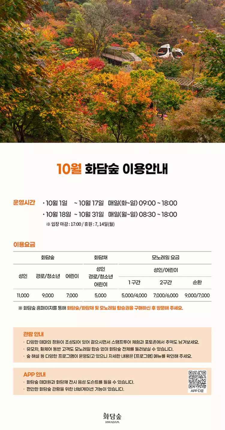 화담숲-예약-꿀팁-홈페이지-예약방법-모노레일-사전예약-화담채-관람-가이드-2024-단풍축제-일정-설명-이미지