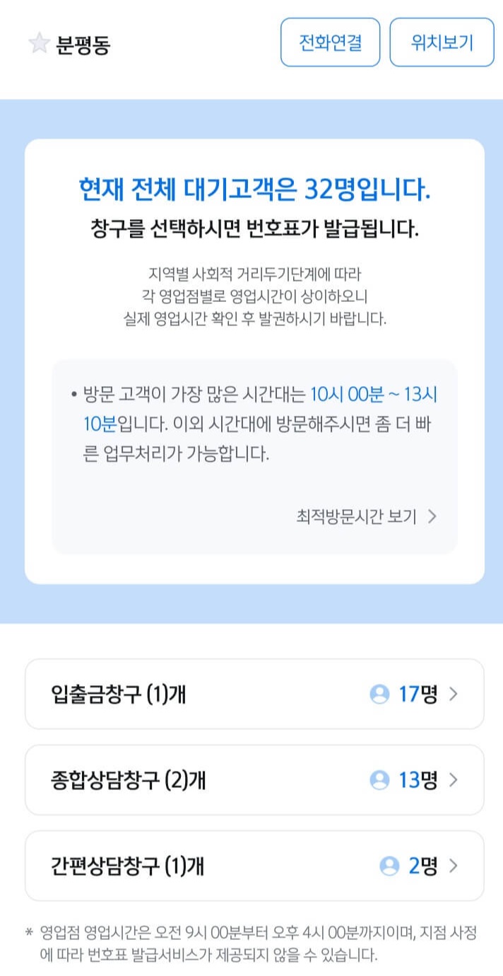 신한은행 어플로 모바일 번호표, 대기 번호표 은행방문 없이 미리 집에서 뽑는 방법
