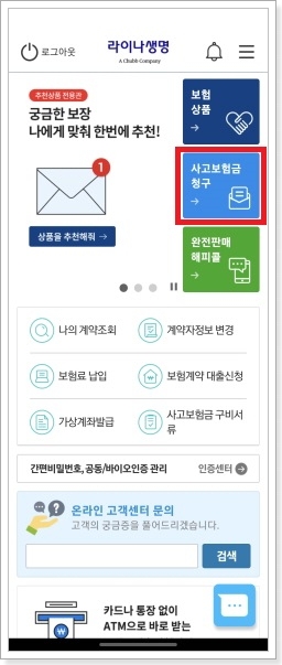 사고보험금-청구-메뉴