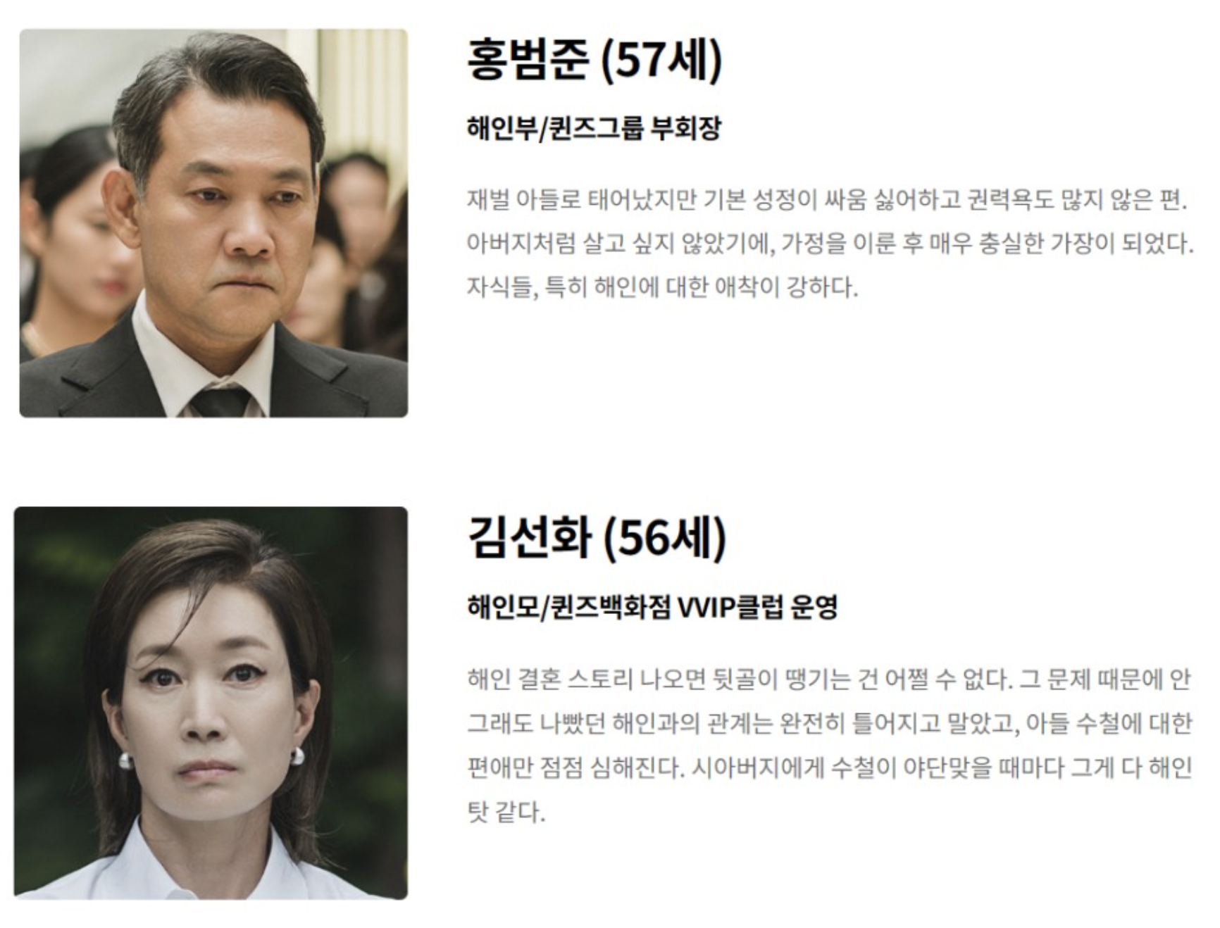 눈물의 여왕 인물 관계도 등장인물 원작 작가 다시보기