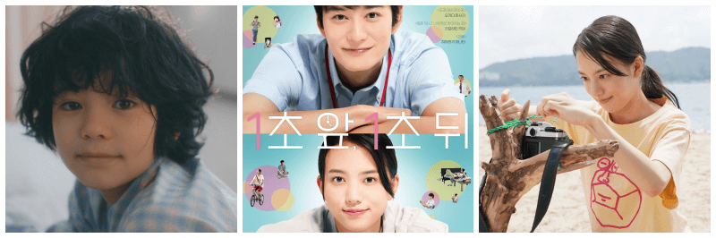 영화 1초 앞, 1초 뒤 포토, 포스터