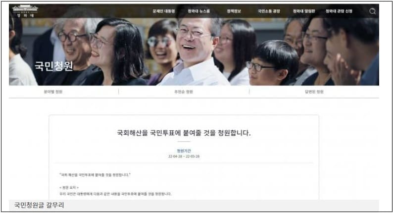 충격! 발칵 뒤집힌 국회..."헌법 72조 근거로 국민에 의한 국회해산 촉구한다"