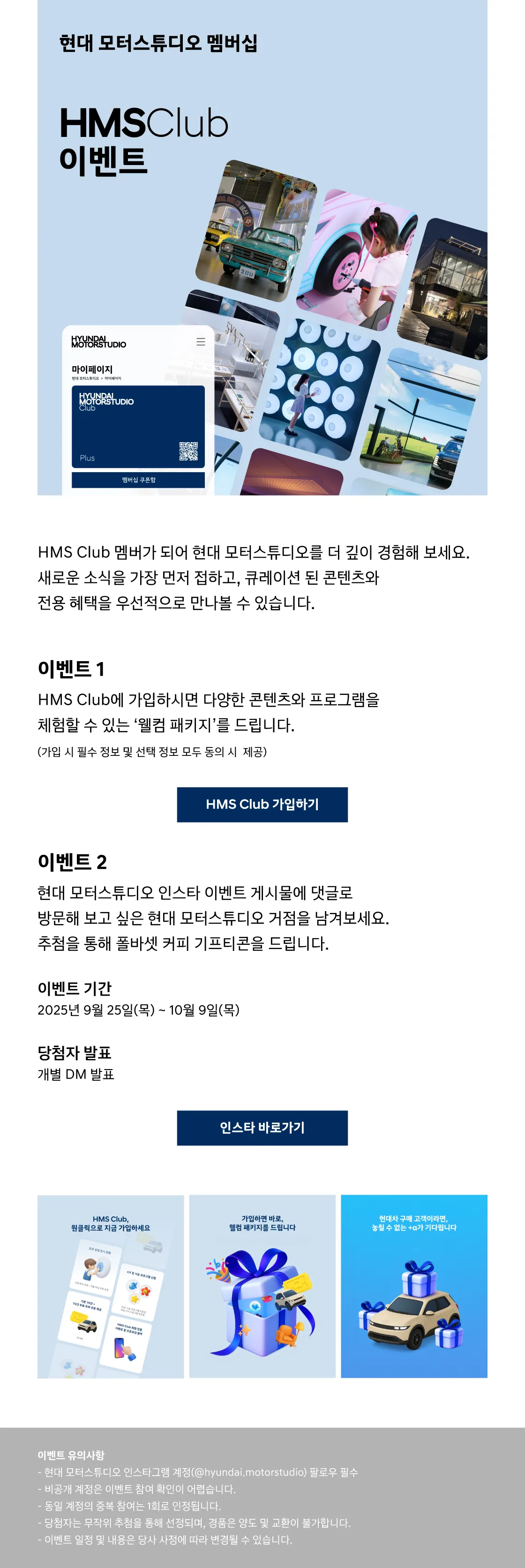 HMS Club 가입 이벤트