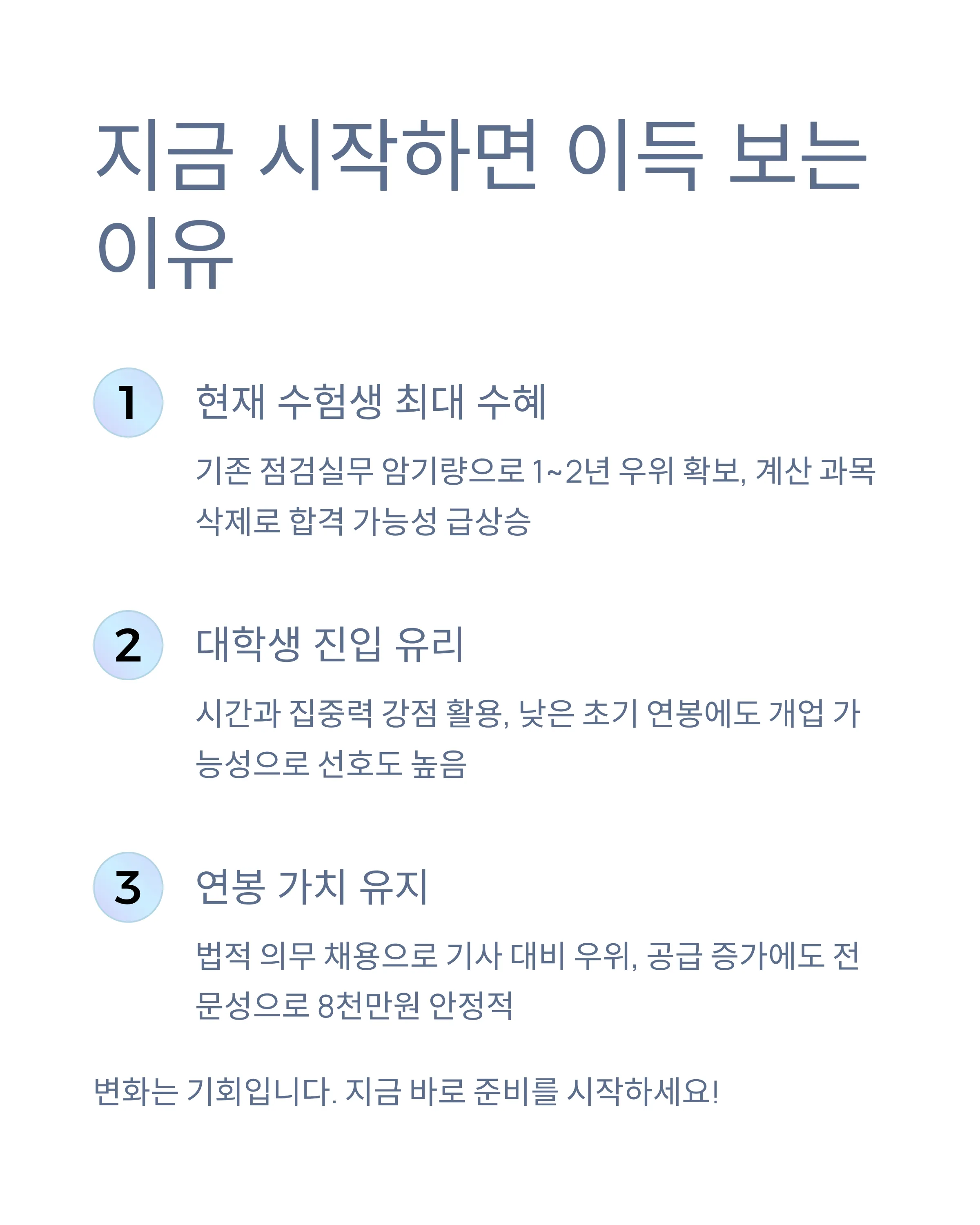 소방시설관리사