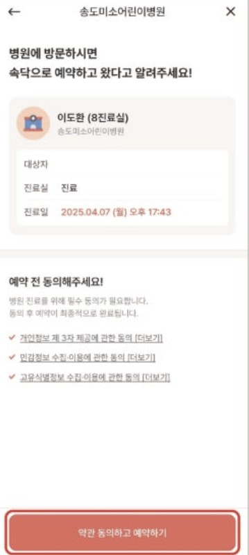 송도미소어린이병원 접수 예약 다일실 1인실 입원 최신정리