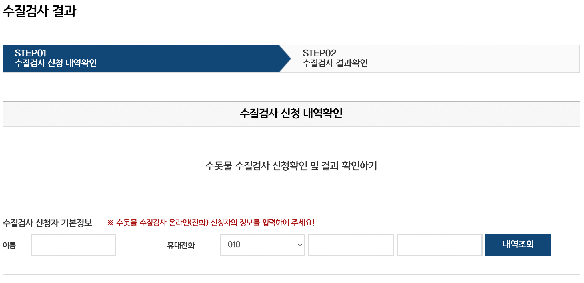 우리집 수돗물 안심확인제