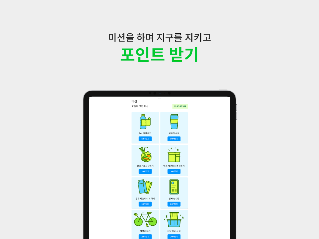 지미, 지구 지킴이