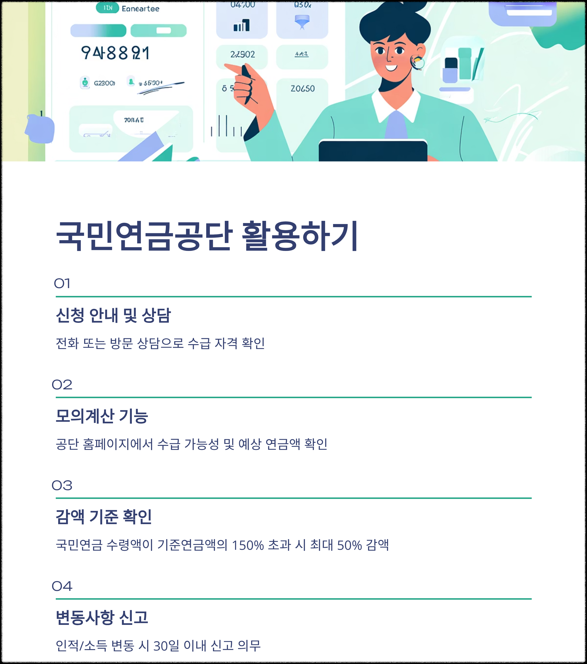 국민연금공단 활용하기