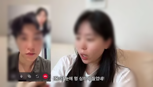 몽순임당 카톡 논란