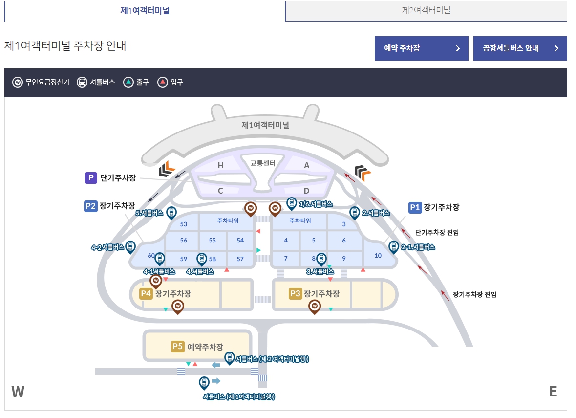 인천공항 제1터미널 주차장
