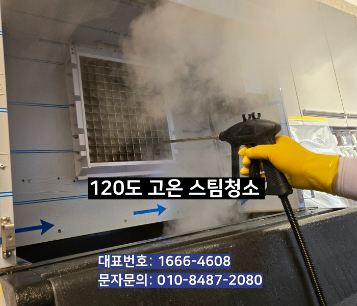 카이저 제빙기 분해 스팀청소