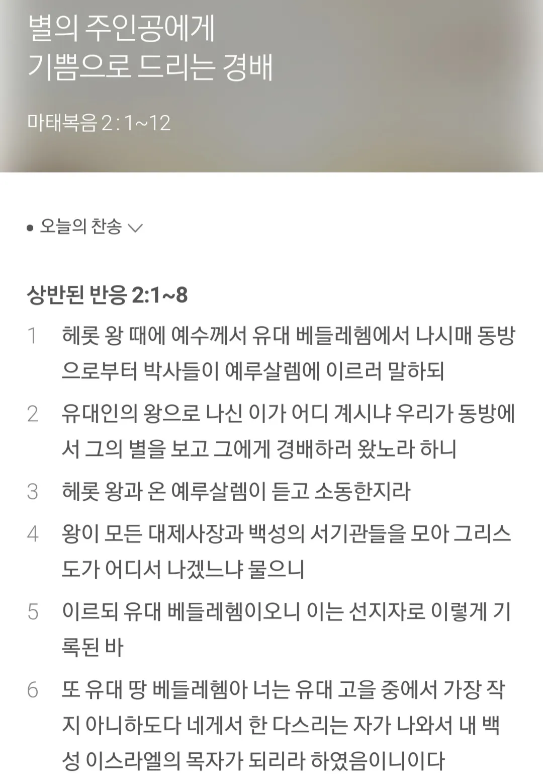 찬송가 연속무료듣기 완벽 예배 음악 스트리밍_5