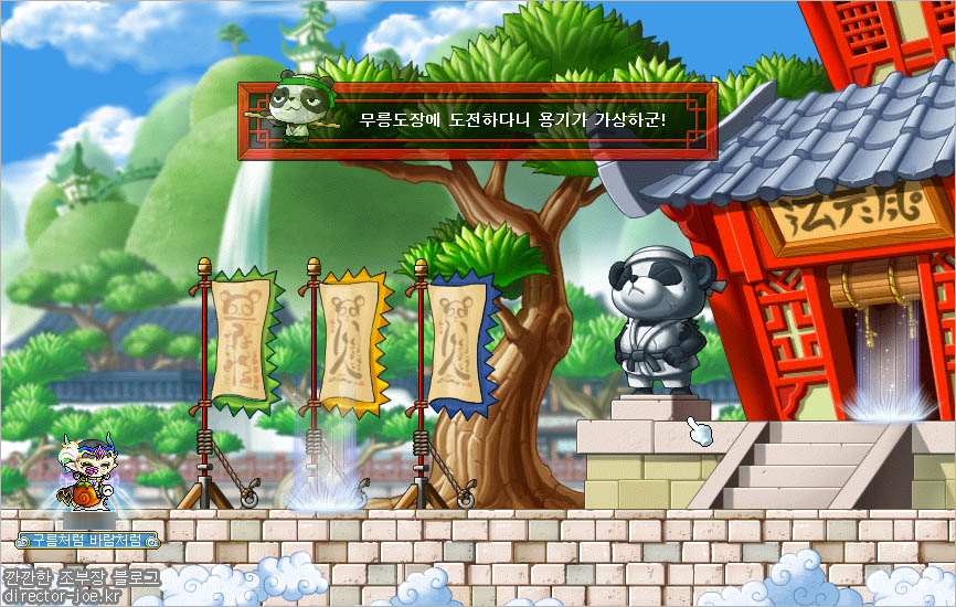 메이플 무릉도장