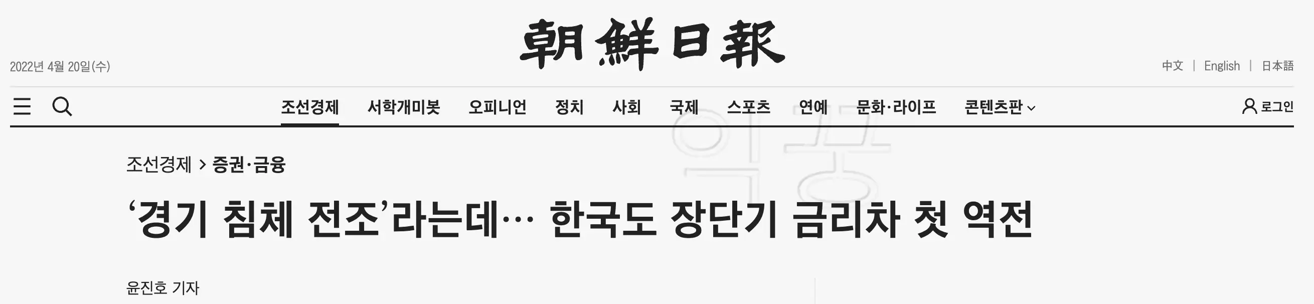 경기침체 전조증상 한국 장단기 금리차