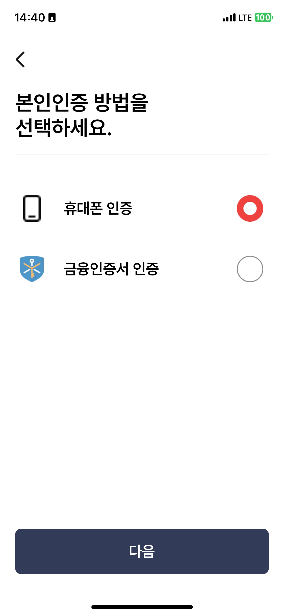 휴대폰 인증 절차