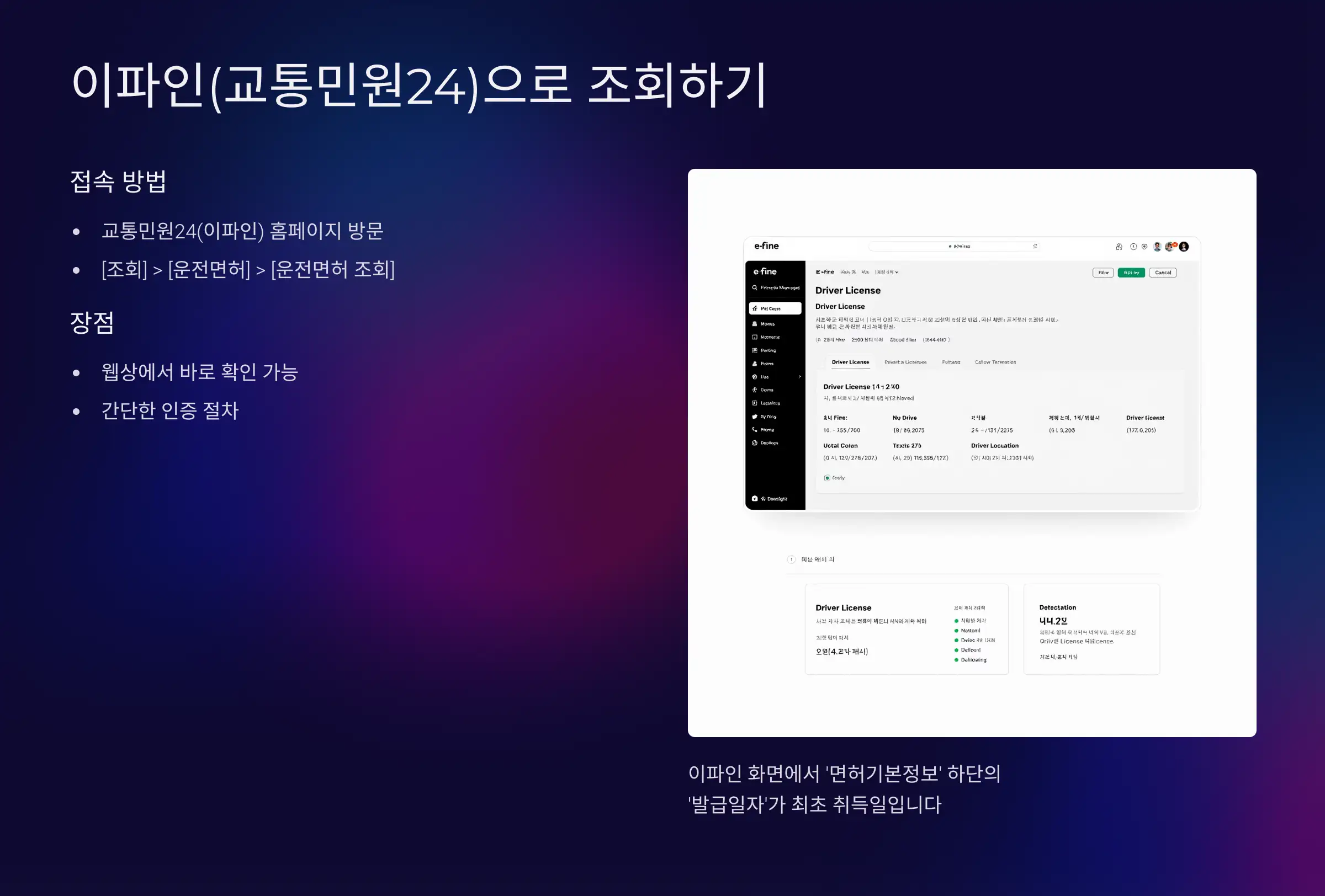 운전면허 취득일자 조회 방법 ① : 경찰청 이파인
