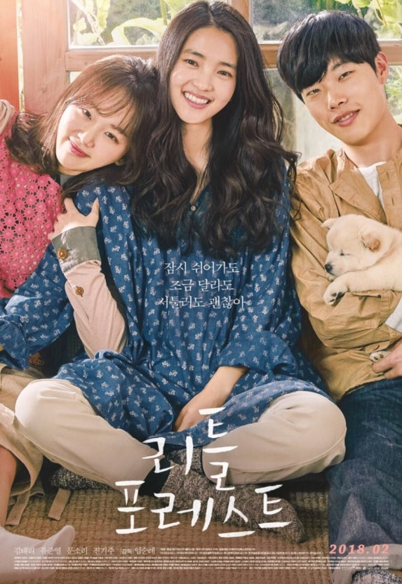 리틀 포레스트 포스터