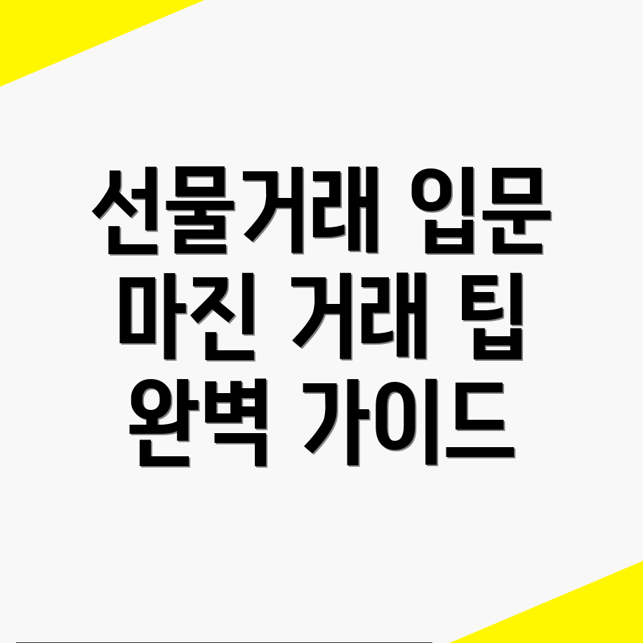 바이비트 선물거래