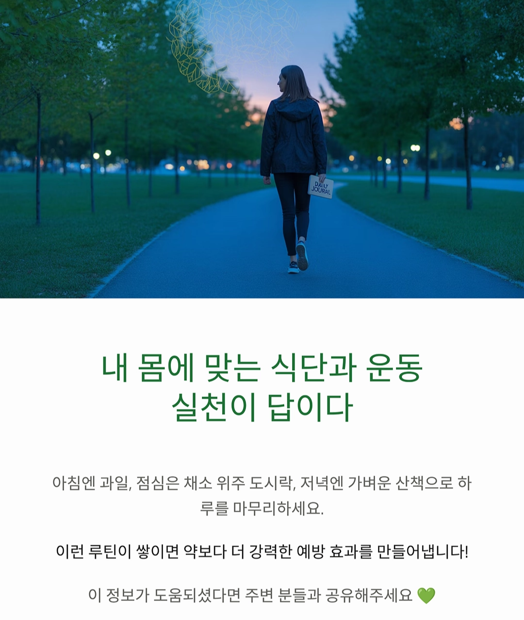 고혈압 예방, 식단과 운동의 황금 조합으로 혈압 관리하기