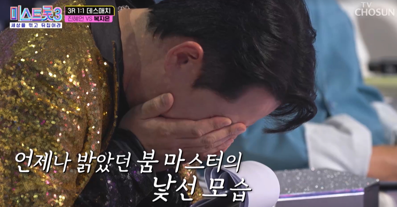 미스트롯3 5회차