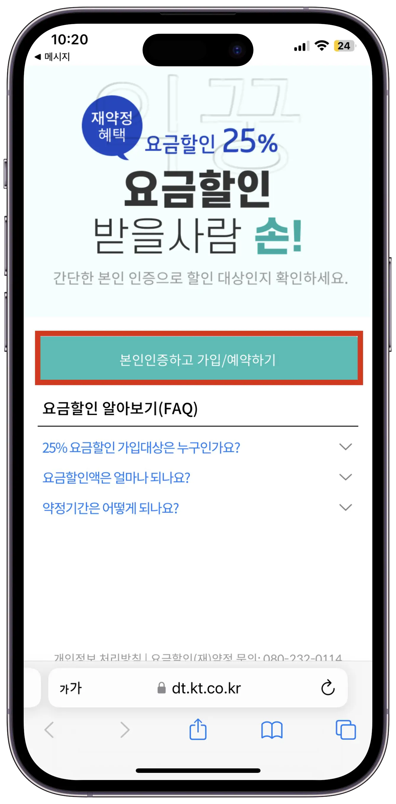 선택약정 25% 할인 연장 통신비 48만 원 절약방법 및 후기3