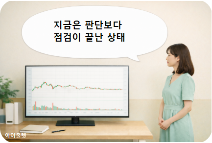 판단보다 점검이 끝난 상태